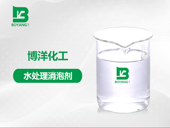 水处理消泡剂